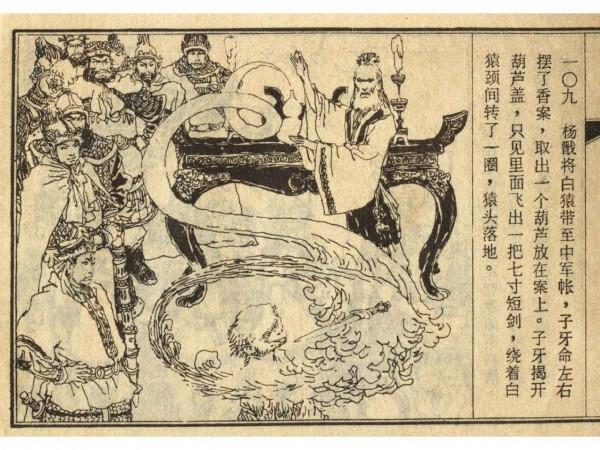 經典故事—封神演義—楊戩除怪