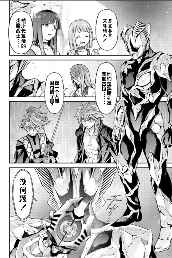 黑暗邪雄：伽古拉再次巨大化，炎魔戰士化身召喚師，扎基好溫柔