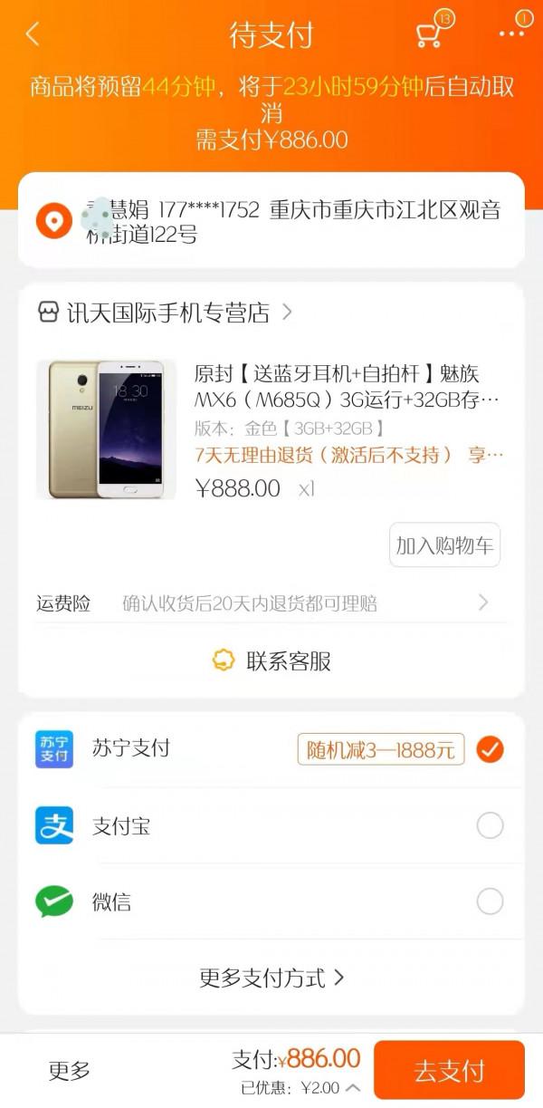 蘇寧居然還能買到魅族的未啟用手機MX6