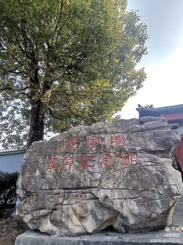 《話說廖家灣》之第二篇《秉承祖訓,賢達輩出》 《話說廖家灣》之第二篇《秉承祖訓,賢達輩出》