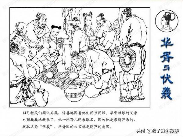 中國古代神話故事《華胥與伏羲》連環畫 中國古代神話故事《華胥與伏羲》連環畫