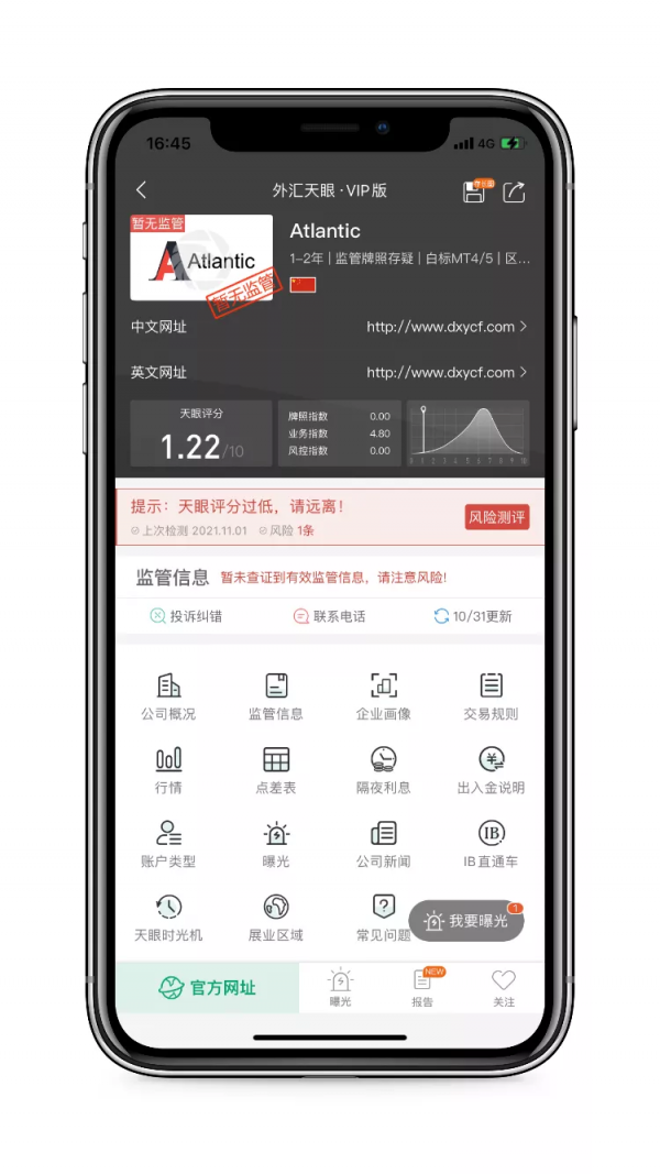 外匯天眼：無監管黑平臺，阻攔使用者提現操作