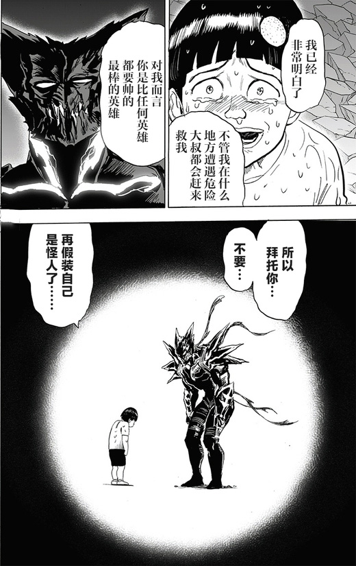 一拳超人207漢化《最強與最兇》，餓狼再次進化