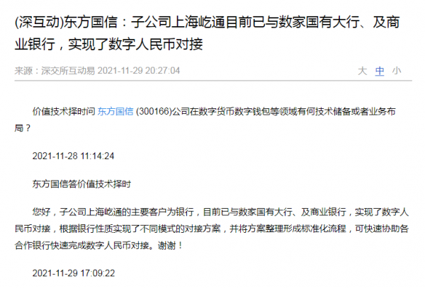 300166東方國信：數字貨幣&plus;冬奧會&plus;低位元宇宙