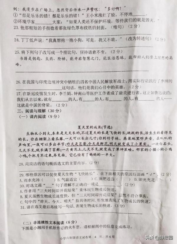 請簽收：2022小學六年級 語文（上）期末質量監測「語文試卷」