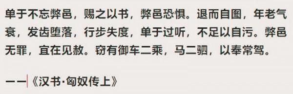 匈奴首領別有用心，寫信求娶呂后，言辭極輕佻，呂后回信盡顯智慧