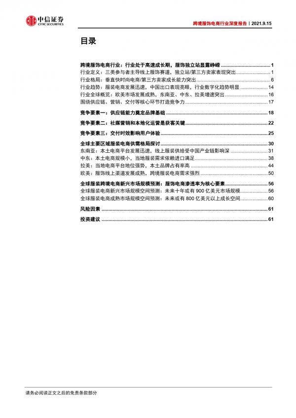 跨境電商行業深度報告：服飾電商跨境出海，優勢供應鏈逐鹿全球