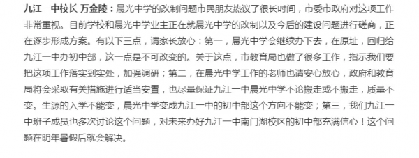 九江最牛民辦中學即將改制搬遷?最新回覆來了 九江最牛民辦中學即將改制搬遷?最新回覆來了