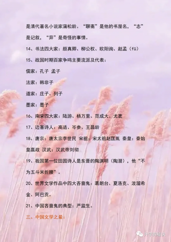 中華5000國學文化常識大全,列印一份給孩子!從小學到高中都要考 中華5000國學文化常識大全,列印一份給孩子!從小學到高中都要考