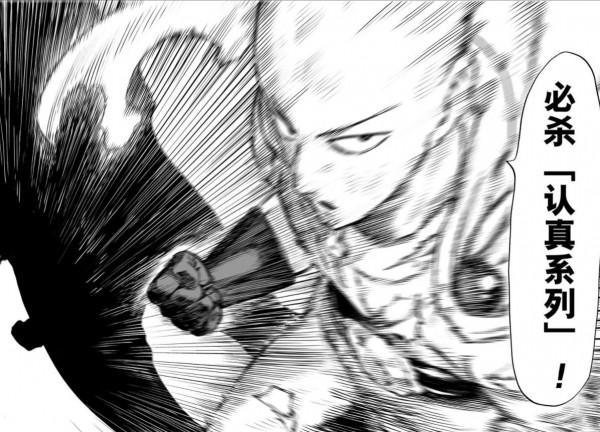 一拳超人第四十二拳