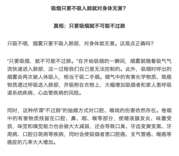 吸菸不吸入肺就無害？突然戒菸反傷身？是時候揭開真相了