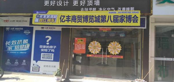 想裝整合牆面的看過來！法鵬雙節活動，江西廣昌店內已經準備完