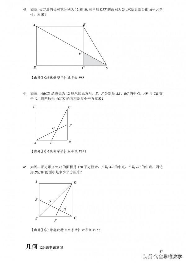 小升初培優幾何20專題練習