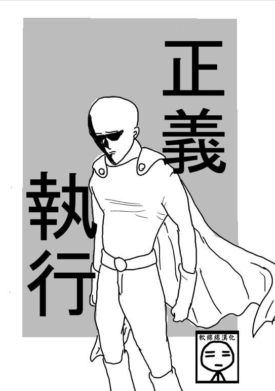 動漫《一拳超人》為什麼如此之火，是什麼吸引了你？