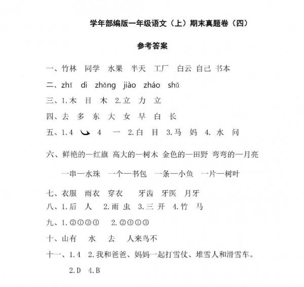 一年級語文期末真題分享-可列印