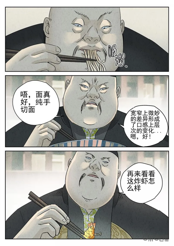 極刑飯漫畫——天婦羅蕎麥麵