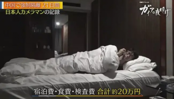 日本小哥真實拍攝《中國隔離21天》,隔離餐看饞了日本網友… 日本小哥真實拍攝《中國隔離21天》,隔離餐看饞了日本網友…