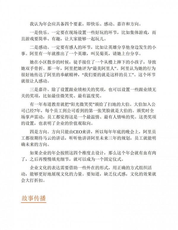 阿里鐵軍文化:強悍的團隊是企業高效增長的基石 阿里鐵軍文化:強悍的團隊是企業高效增長的基石