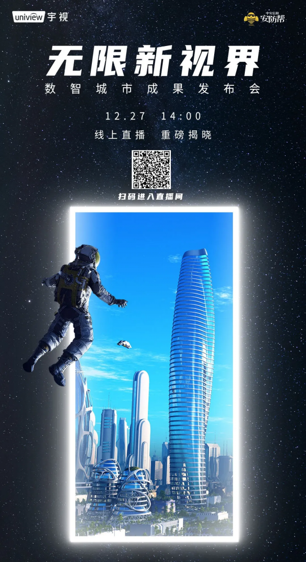 2021安博會「關鍵詞」:數智化,AI場景化 2021安博會「關鍵詞」:數智化,AI場景化