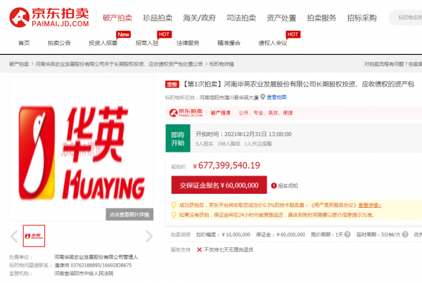 華英農業重整最新進展：擬處置8.47億資產，起拍價6.77億