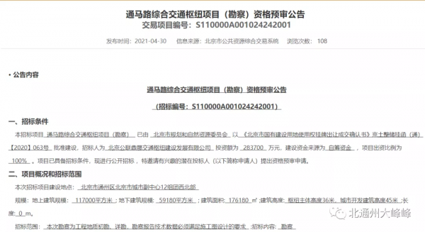 砸41億！服務北京環球影城和通州南部，兩大公交樞即將開工