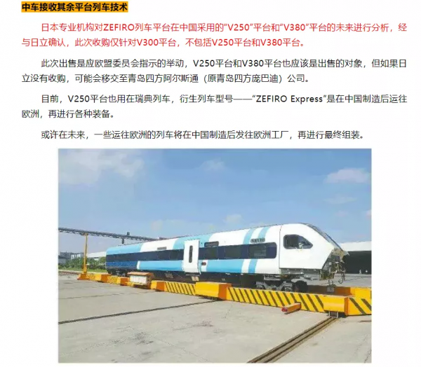 阿爾斯通龐巴迪合併，中車可望接管倆高鐵平臺，反將中車送入歐洲