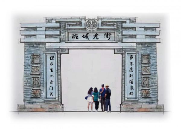 嚴建華：班城老街記