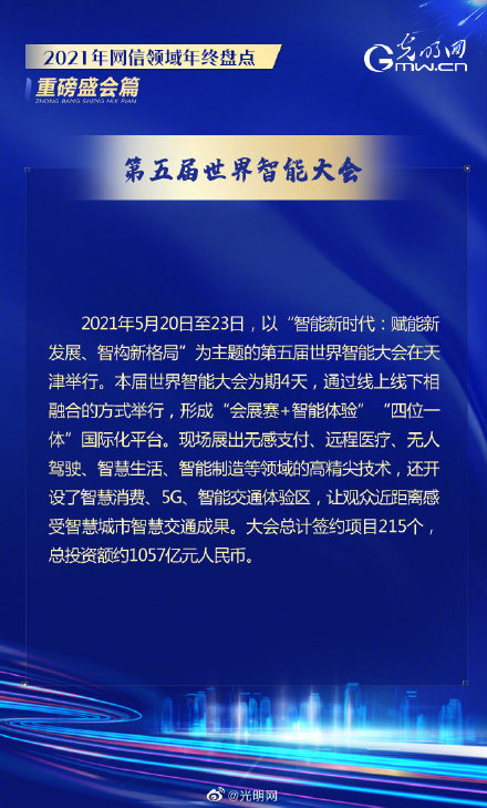 2021年這些重要盛會引領我國網際網路創新發展