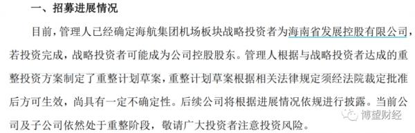 海航集團重整事項迎來實質性進展,“新海航”有哪些點值得關注 海航集團重整事項迎來實質性進展,“新海航”有哪些點值得關注