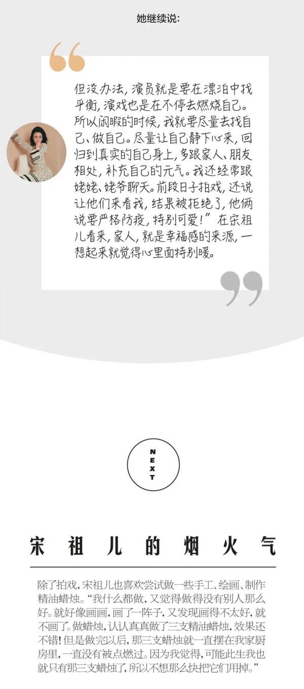 宋祖兒 迴歸真實的自己｜COVER STORY