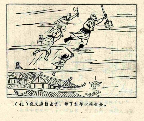 柳毅傳書結良緣(連環畫) 柳毅傳書結良緣(連環畫)