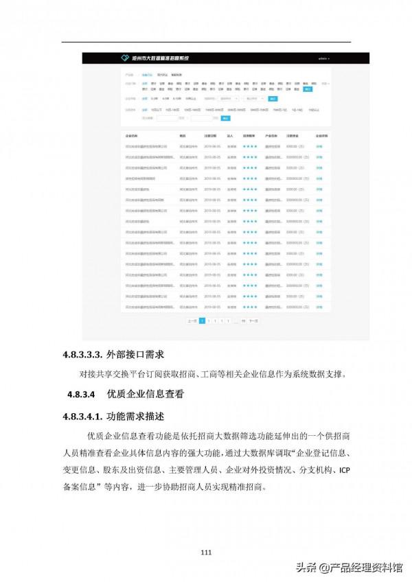 智慧城市大資料中心需求規格說明書