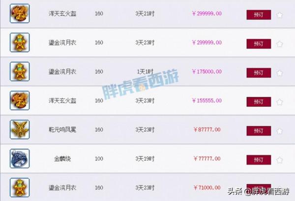 夢幻西遊：明秀園“那個男人”秋殺屬性圖，雪山上架2條藍字腰帶