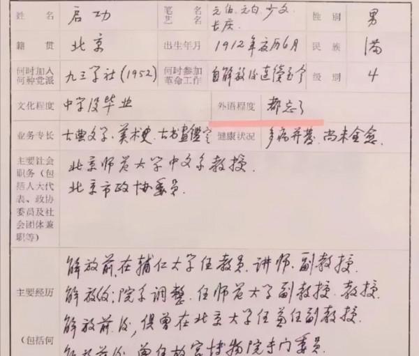 接地氣的“啟功”