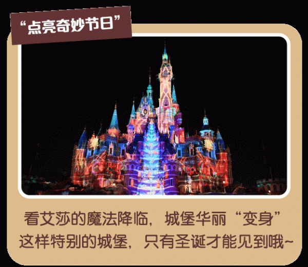 想和你一起去迪士尼許願賞雪!還有兩天一夜聖誕樂宿,提前入園過節 想和你一起去迪士尼許願賞雪!還有兩天一夜聖誕樂宿,提前入園過節