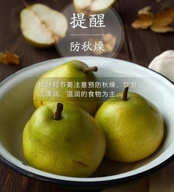 秋天的下半場正式開始,秋分節氣注意潤燥養脾、外防風寒 秋天的下半場正式開始,秋分節氣注意潤燥養脾、外防風寒