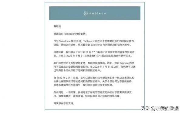 BI沒落了嗎？阿里接手，資料視覺化鼻祖Tableau停止中國直接銷售