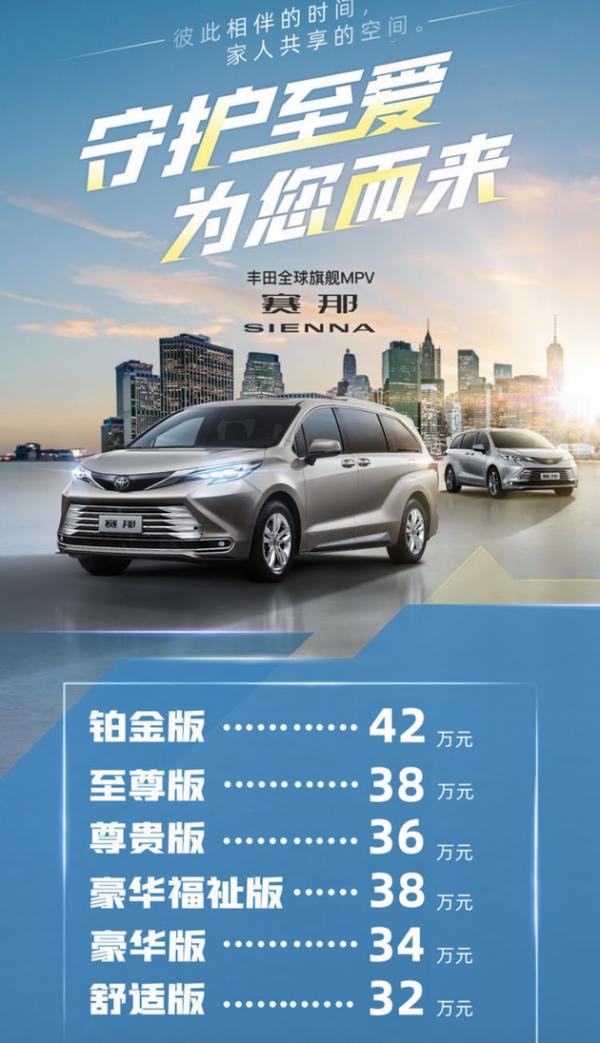 廣汽豐田賽那開啟預售 6款車型/32-42萬元/這價格飄了嗎？