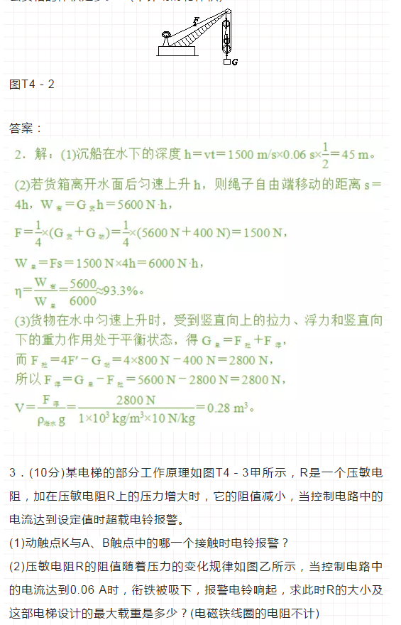 初中物理應用題專項練習(含答案)，好好練一練，輕鬆弄懂物理大題