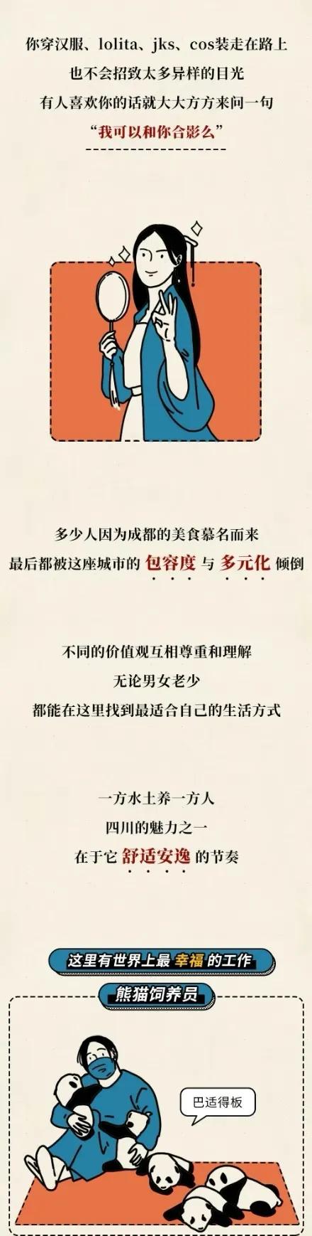 漫畫：帶你瞭解真實的四川