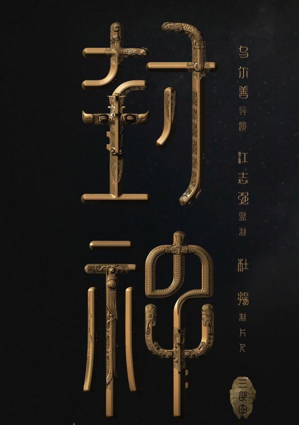 今年最重磅的九部國產電影！劉德華聯手甯浩，陳坤顛覆形象認不出