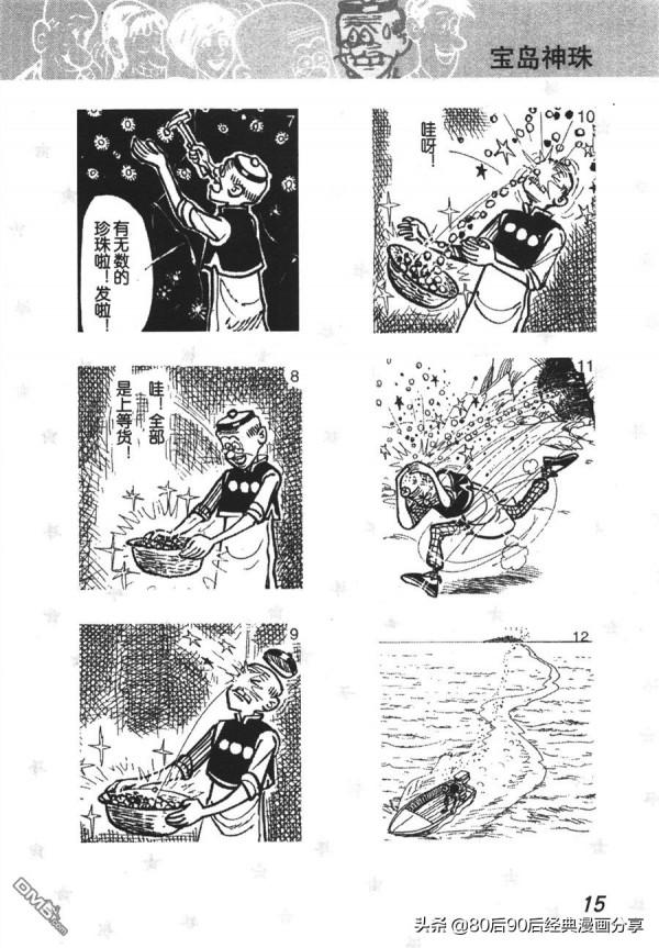 經典漫畫老夫子短篇 卷015