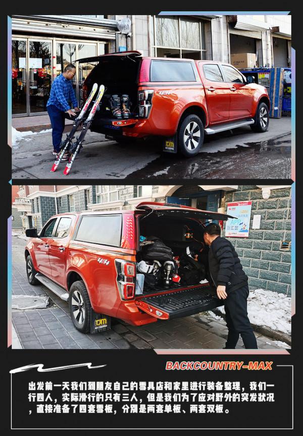 和D-MAX體驗Backcountry滑雪，詮釋全天候與多用途並存