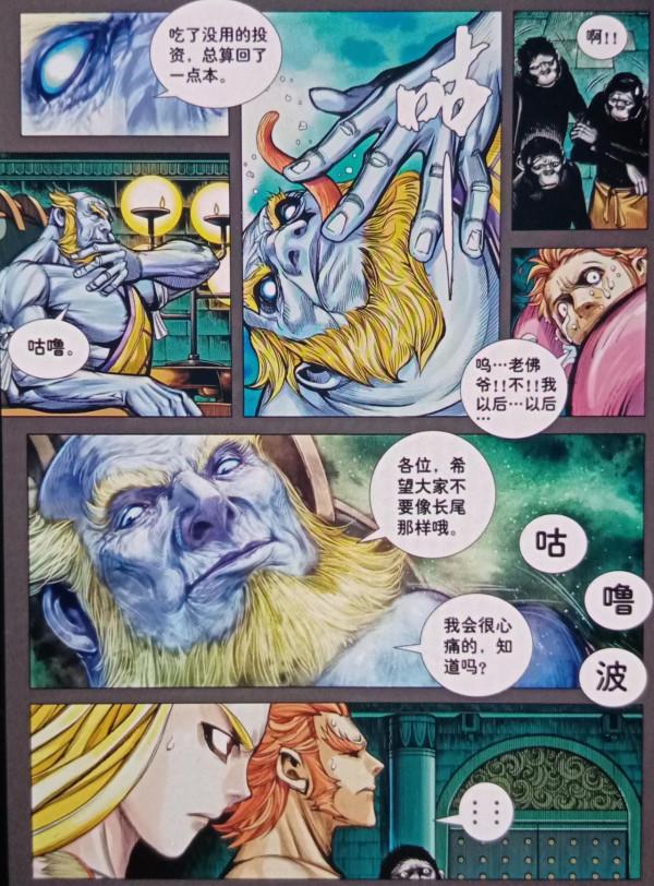 西行紀之大猿魂15話,通臂猿猴造反,聯手赤尻馬猴幹掉老佛爺 西行紀之大猿魂15話,通臂猿猴造反,聯手赤尻馬猴幹掉老佛爺