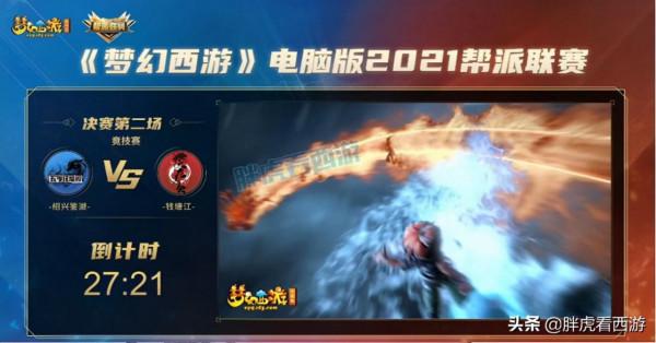 夢幻西遊：老王無級別之夜雪恥成功，天龍會奪得幫派聯賽冠軍