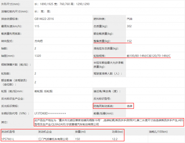力帆KPV150改款，大運推出踏板車，虎年第一期工信部新車彙總