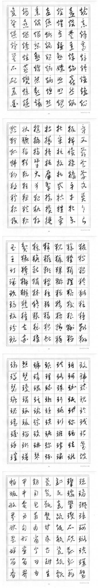 賀中秋 迎國慶 親湖巜標準草書》獻禮