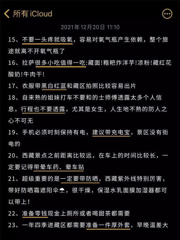 去西藏回來後的攻略總結真實不廢話，全部乾貨