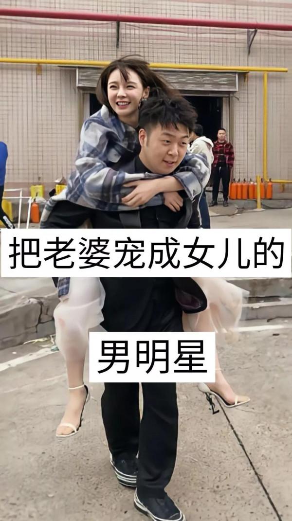 把老婆寵成女兒的男明星