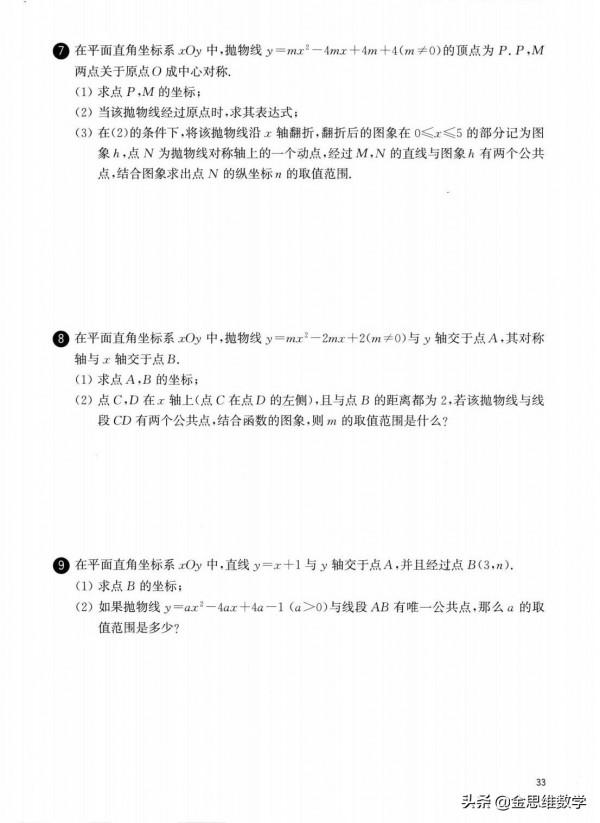 九年級數學全冊培優——一元二次方程、二次函式